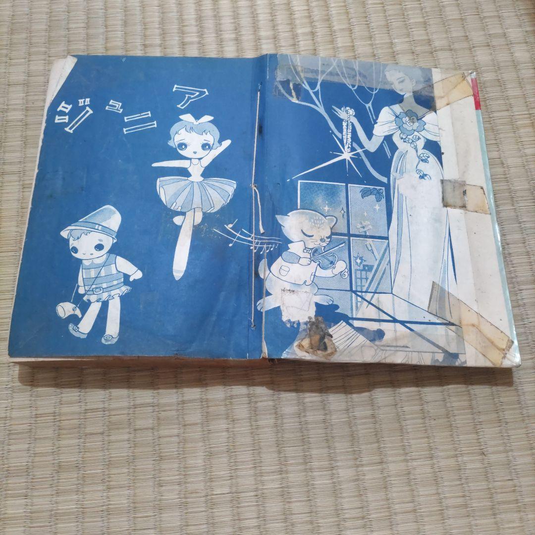 希少　貸本漫画　『ジュニア　ひまわり号1』　星城朗ニ　東京漫画出版社