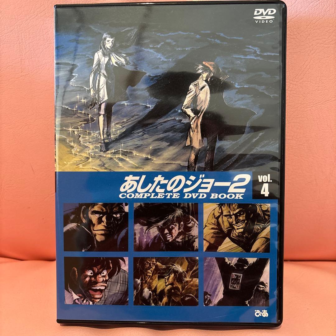 あしたのジョー2 COMPLETE DVD BOOK（全5巻）
