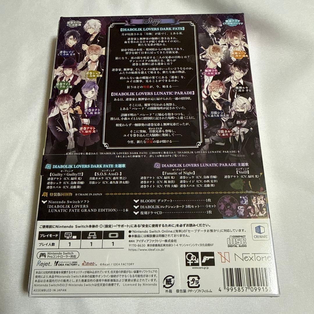 LUNATIC FATE GRAND EDITION 特装版 ディアラバ