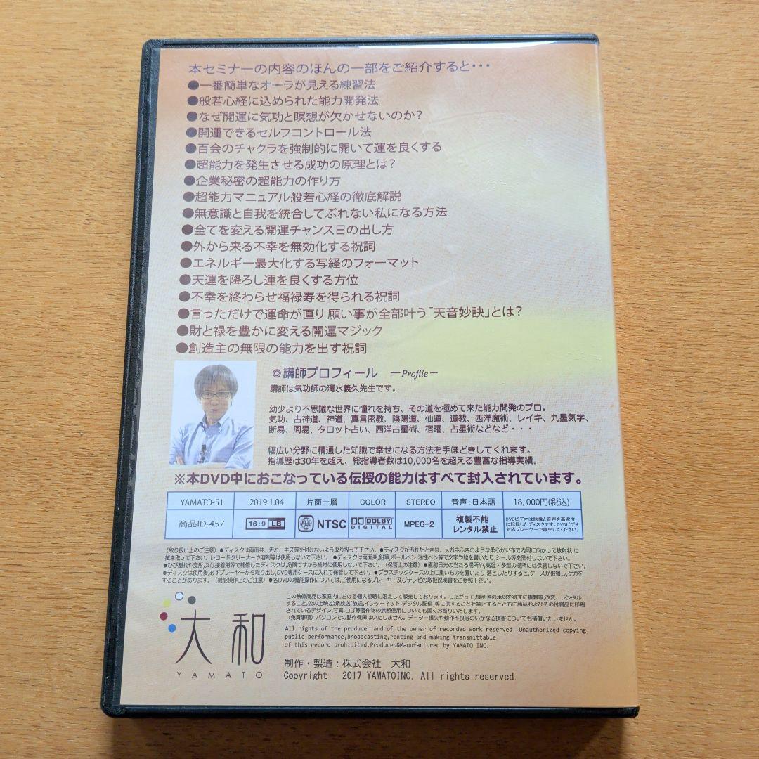 清水義久 2019年開運セミナー DVD 2枚組