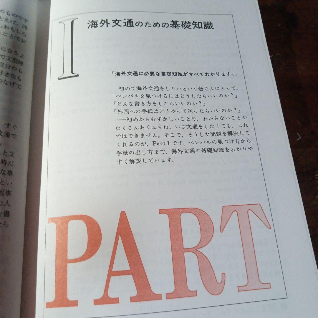 ペンパル文通 中学生・高校生向け