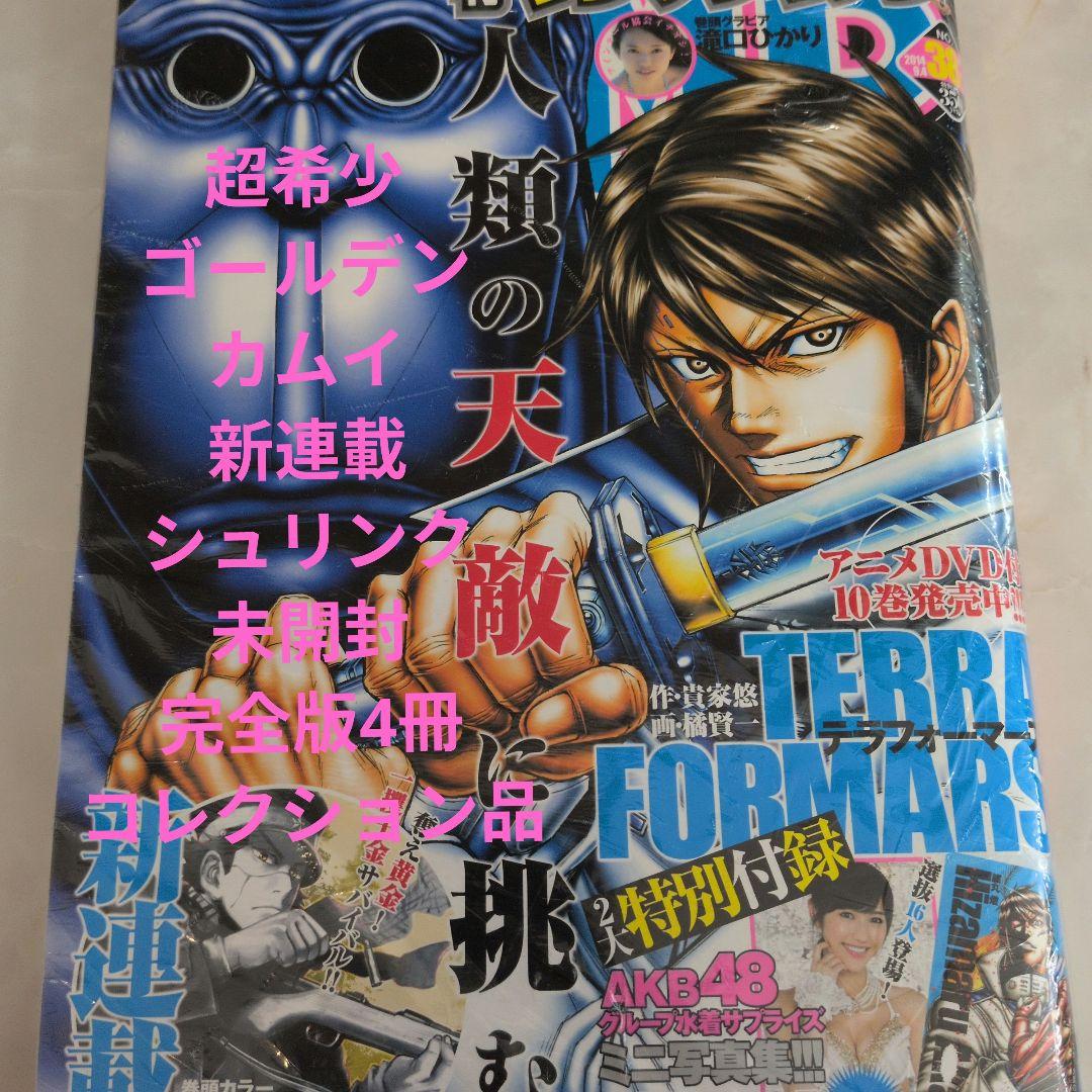 週刊ヤングジャンプ 2018年38号ゴールデンカムイ 新連載　2話3話最終回