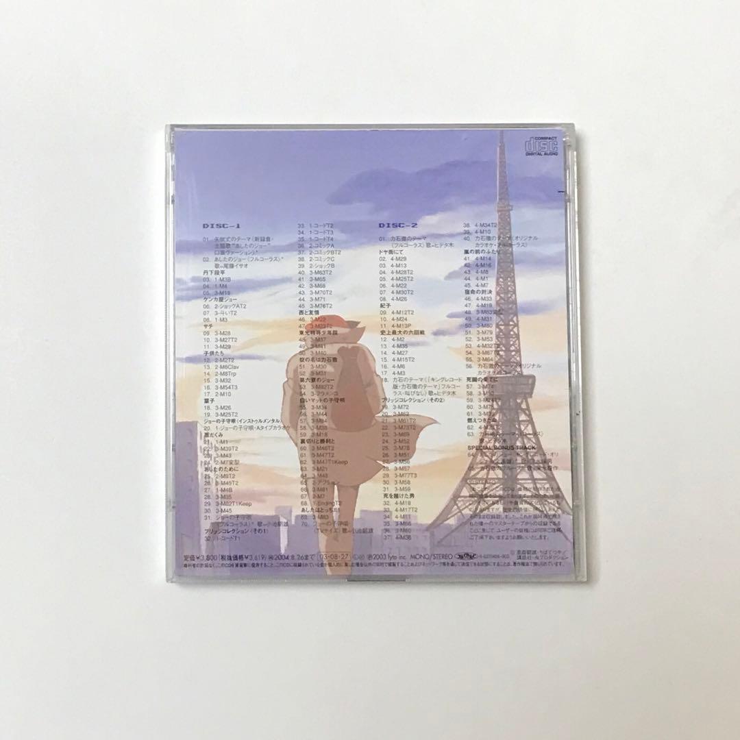 CD「あしたのジョー」オリジナルサウンドトラック 本命盤