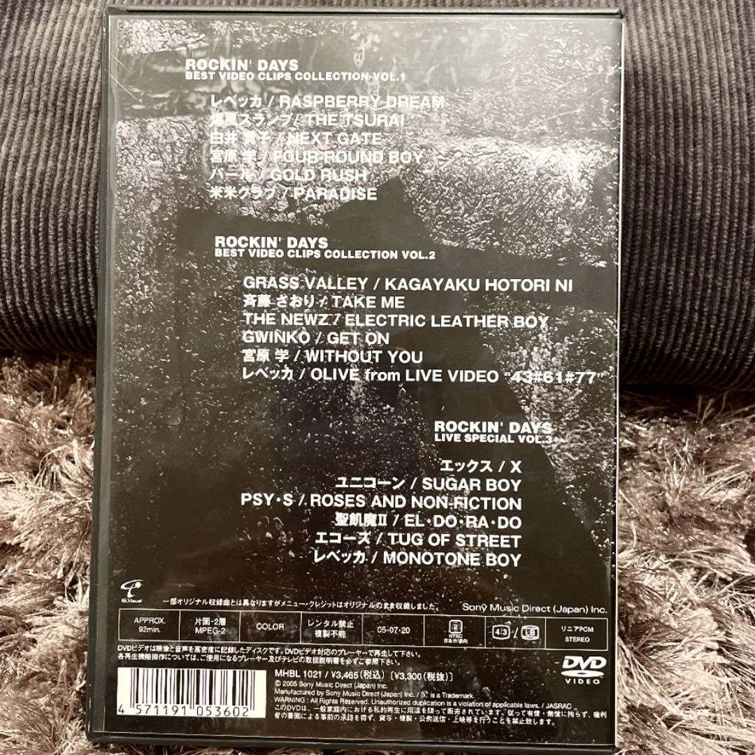 【DVD】ロッキン・デイズ