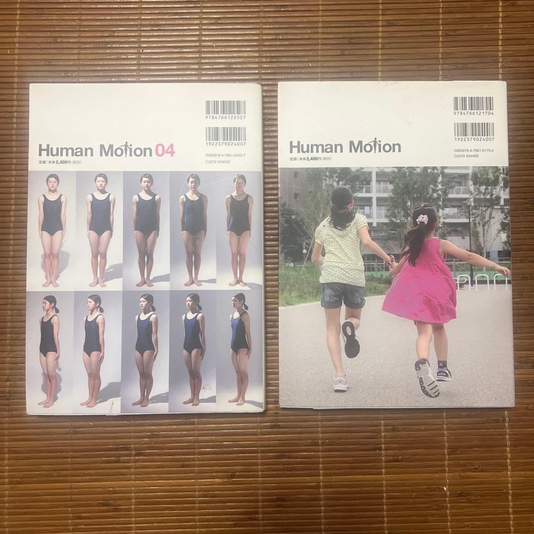 Human Motion ヒューマンモーション　2冊セット