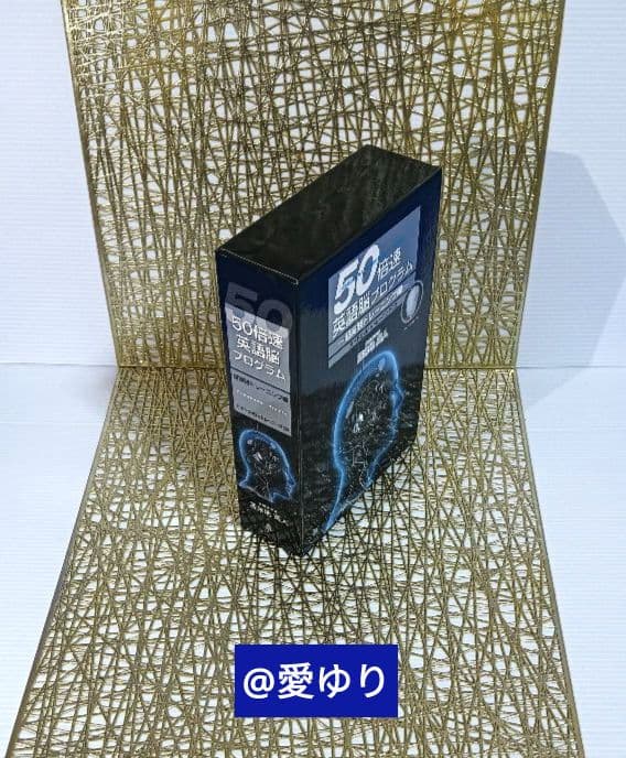 苫米地英人『50倍速英語脳プログラム⭐超実践トレーニング編』英語学習CD＆DVD