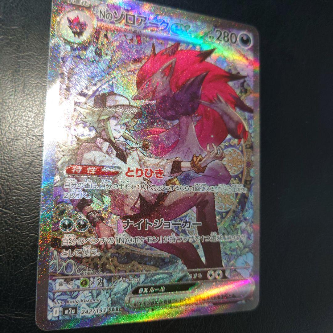 Nのゾロアークex SAR