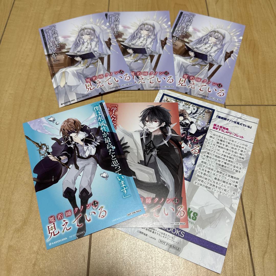 魔術師クノンは見えている 小説8巻セット　特典6つ付き