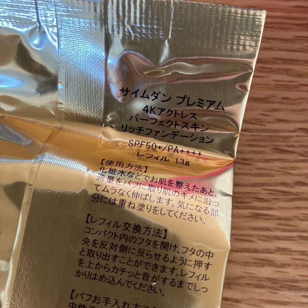 サイムダン プレミアム 4kアクトレス パーフェクトスキンリッチファンデーション