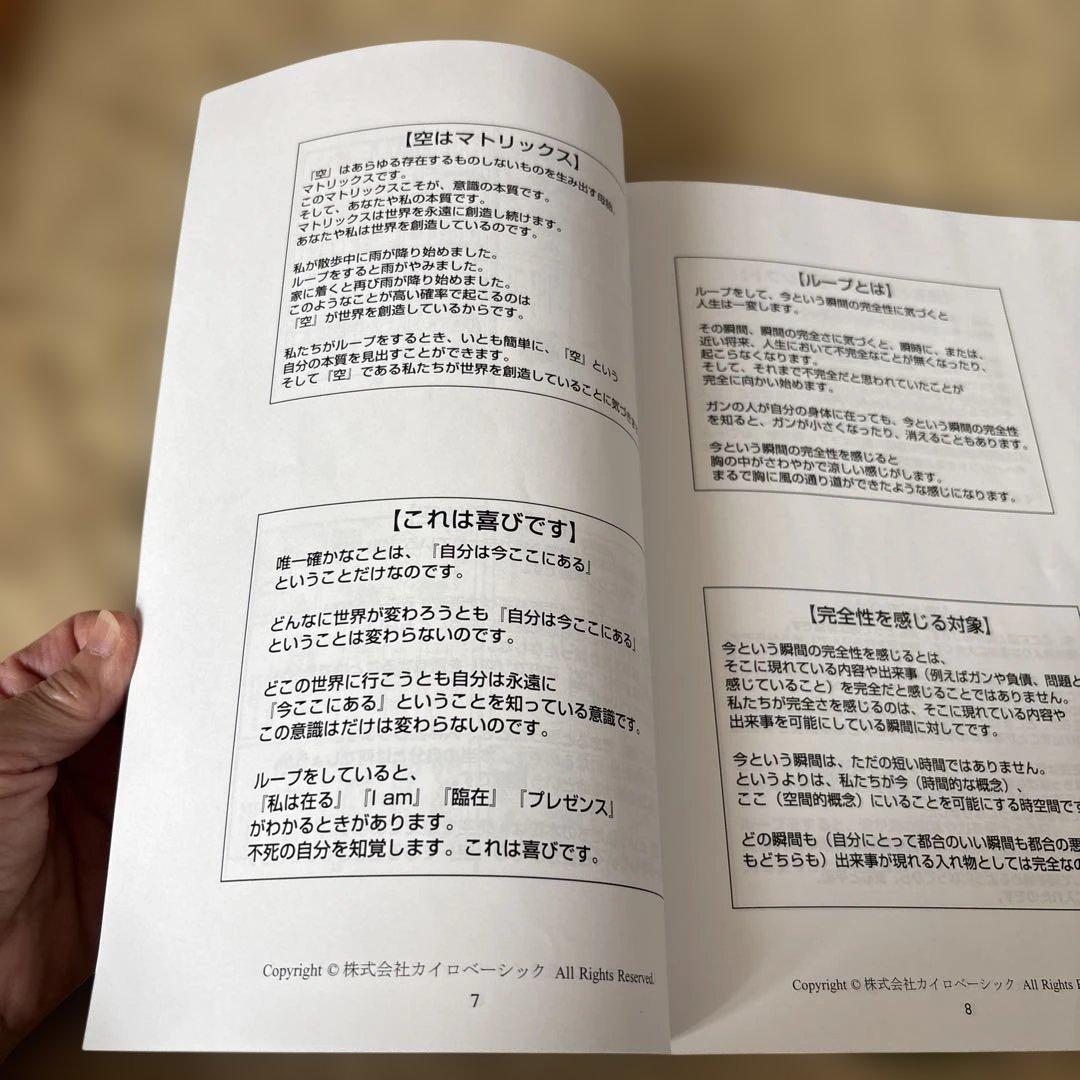 魔法のループ DVDとテキストセット