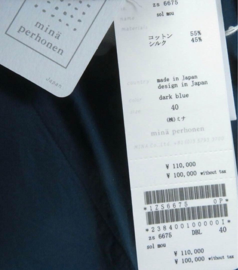定価11万 ミナペルホネン sol mou コート 40