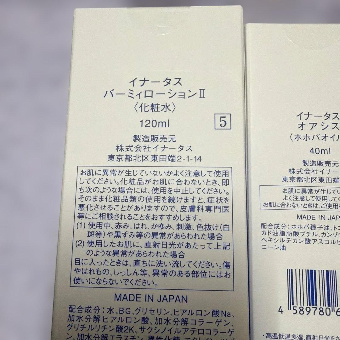 新品イナータス　3点セット