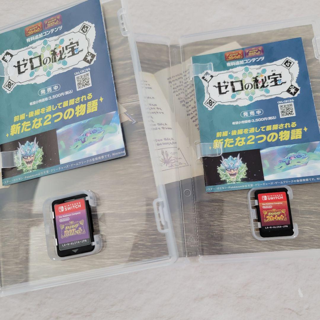 NintendoSwitch バイオレット&スカーレット セット