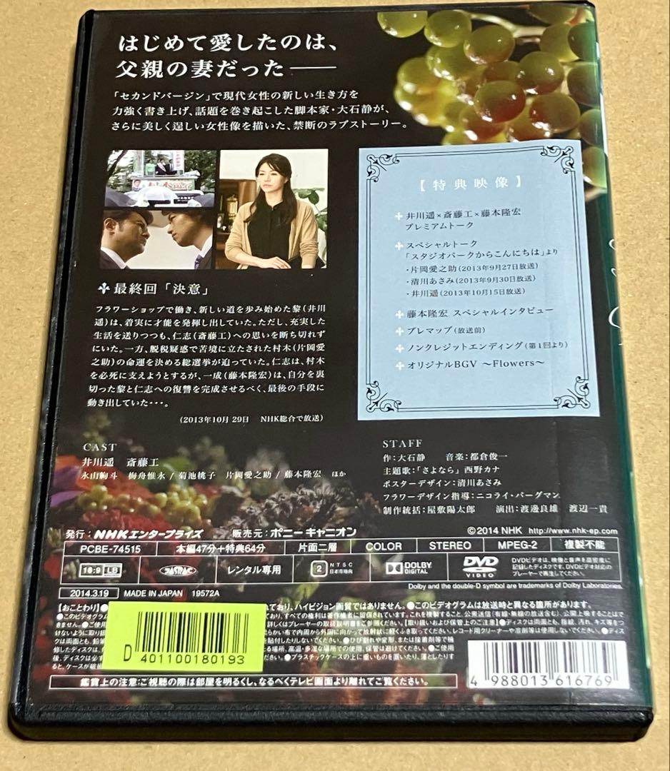 ガラスの家 DVD 5巻セット　井川遥　斎藤工