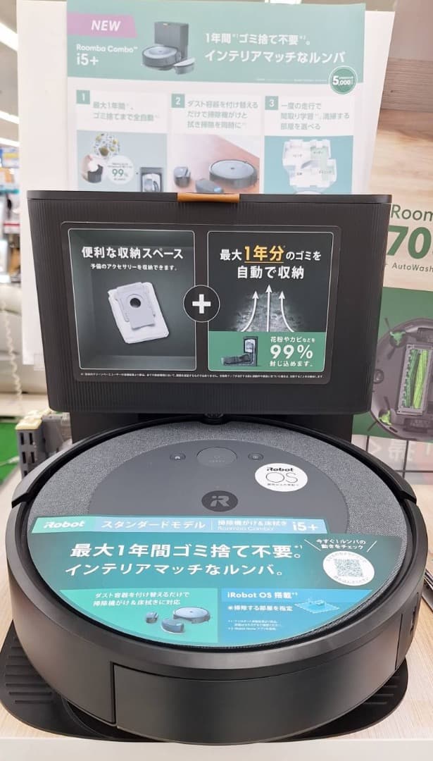 【展示品】iRobot ルンバ コンボ i5+ Alexa対応