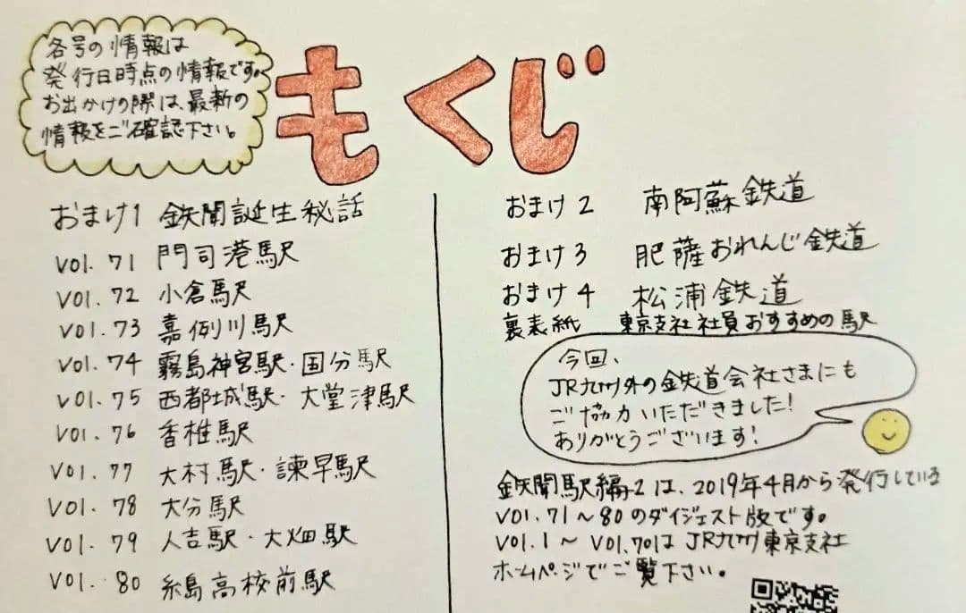 JR九州鉄聞～駅編2～ マスキングテープ付き