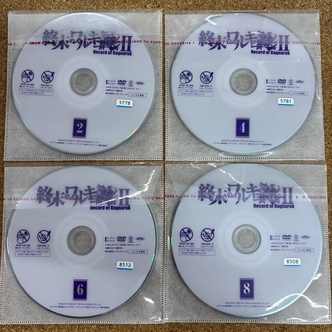 終末のワルキューレⅡ レコード　オブ　ラグナロク　1-8 全8巻　全巻セット