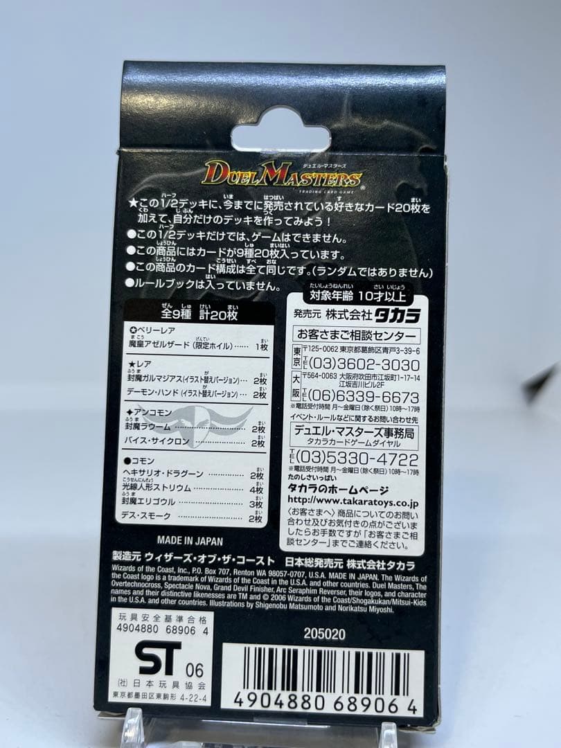 デュエルマスターズ 新品未開封 グランドデビル・フィニッシャー デッキ 絶版
