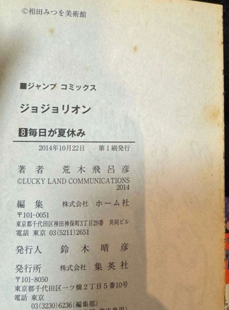ジョジョの奇妙な冒険第8部 ジョジョリオン  全巻 27巻　荒木飛呂彦