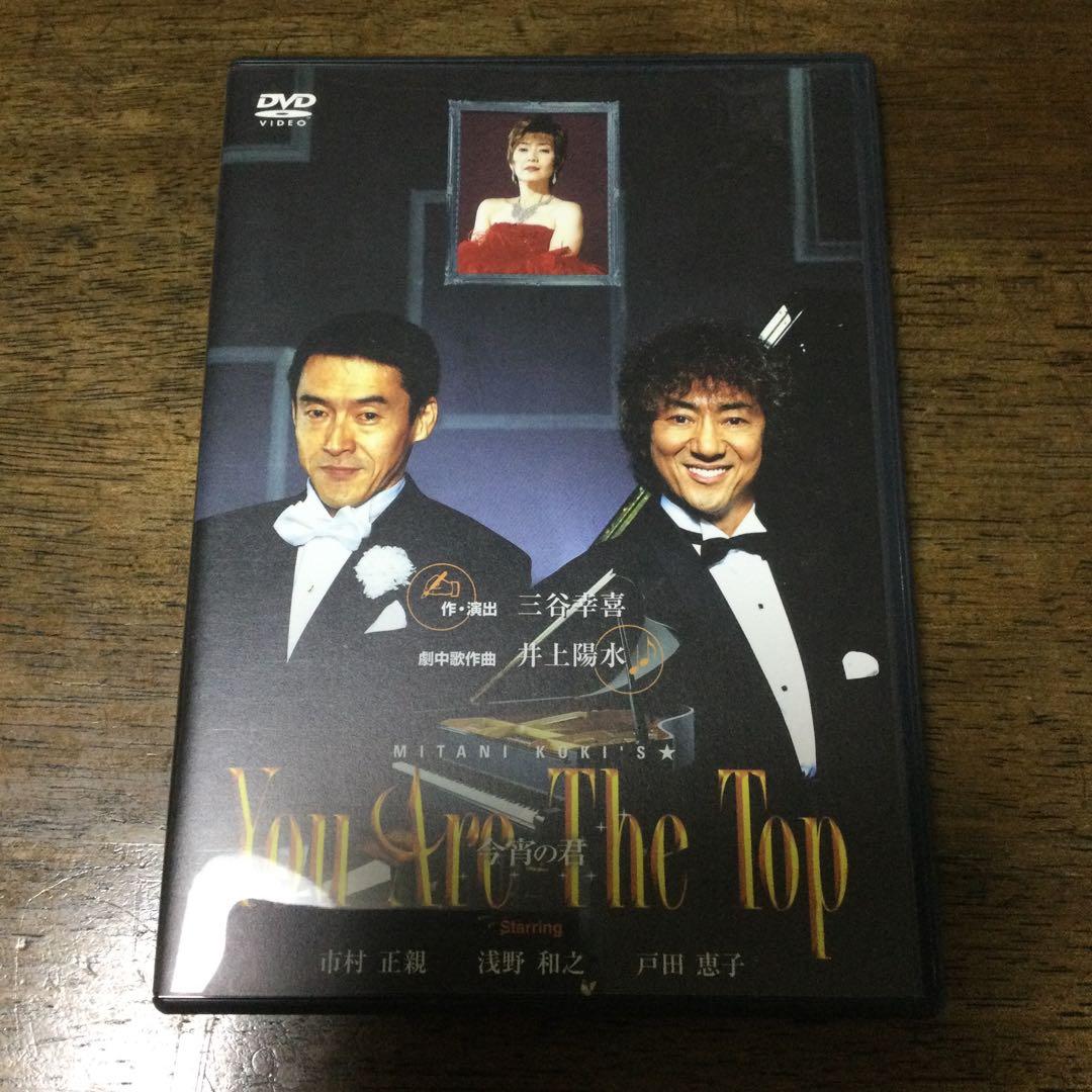 【削除前の最終値下げ】三谷幸喜　You Are The Top 台本　DVD付き