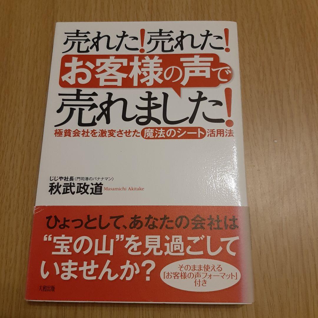 店舗経営売れるしくみ