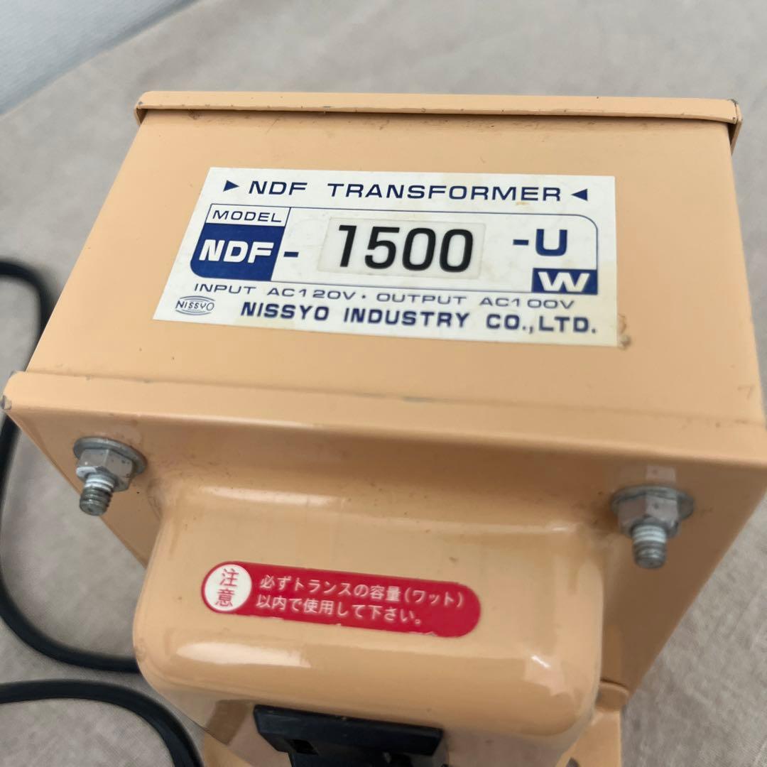 変圧器 日章工業 1500W NDF-1500U アメリカ カナダ 熱家電用