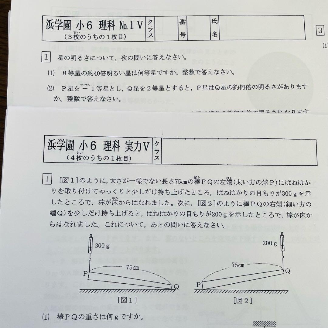 浜学園　小6 復習テスト　Vクラス　算数　国語　理科　1年分　2023年度