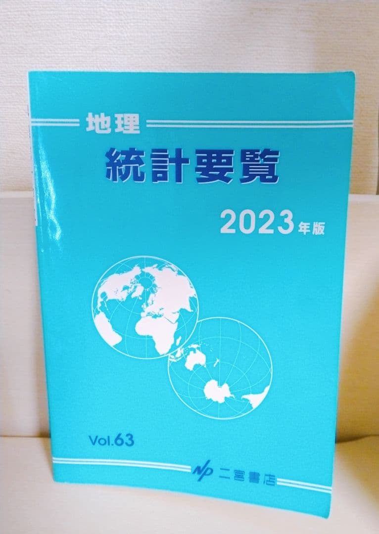 【未使用もあり！】地理まとめ売り9点セット