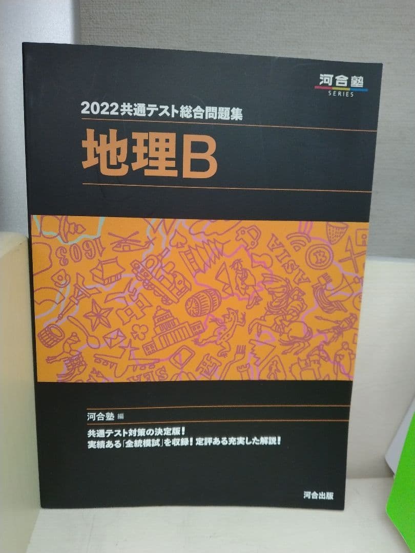 【未使用もあり！】地理まとめ売り9点セット