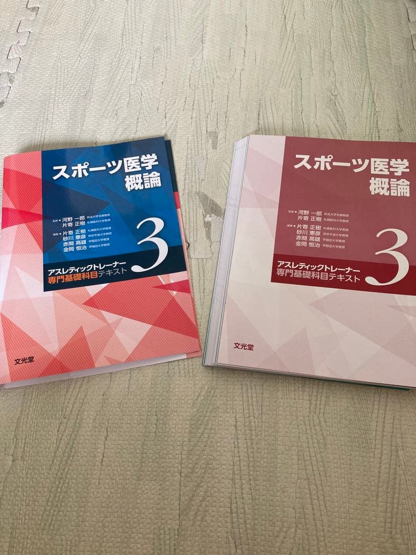 【断裁済み】アスレティックトレーナー専門基礎科目テキスト