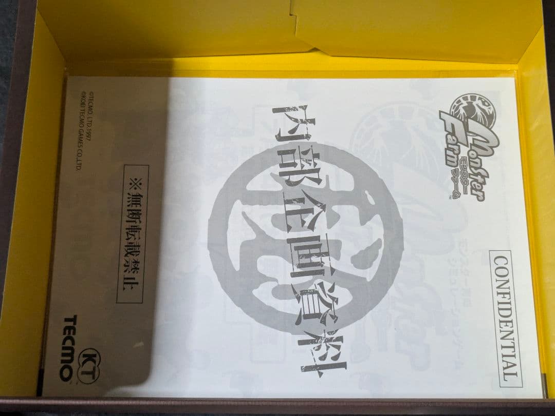モンスターファーム1＆2 DX 世界に1つだけの25周年記念BOX