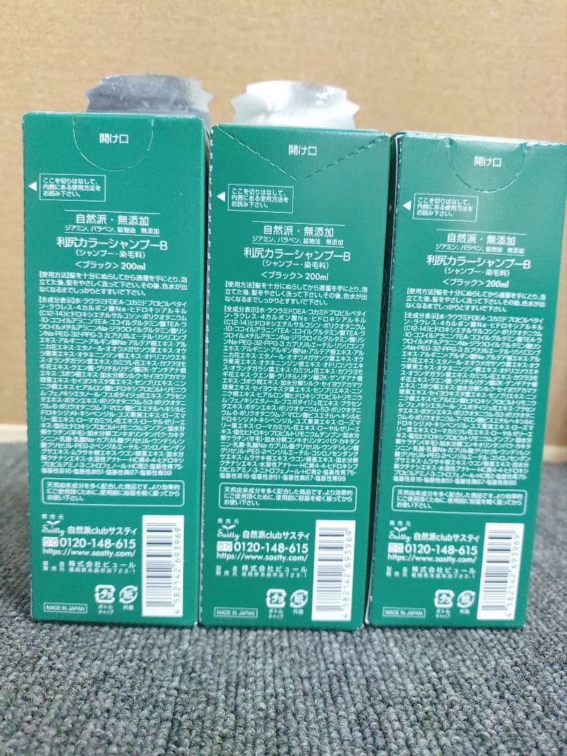 132☆ 白髪用 利尻 カラーシャンプーB ブラック　200ml