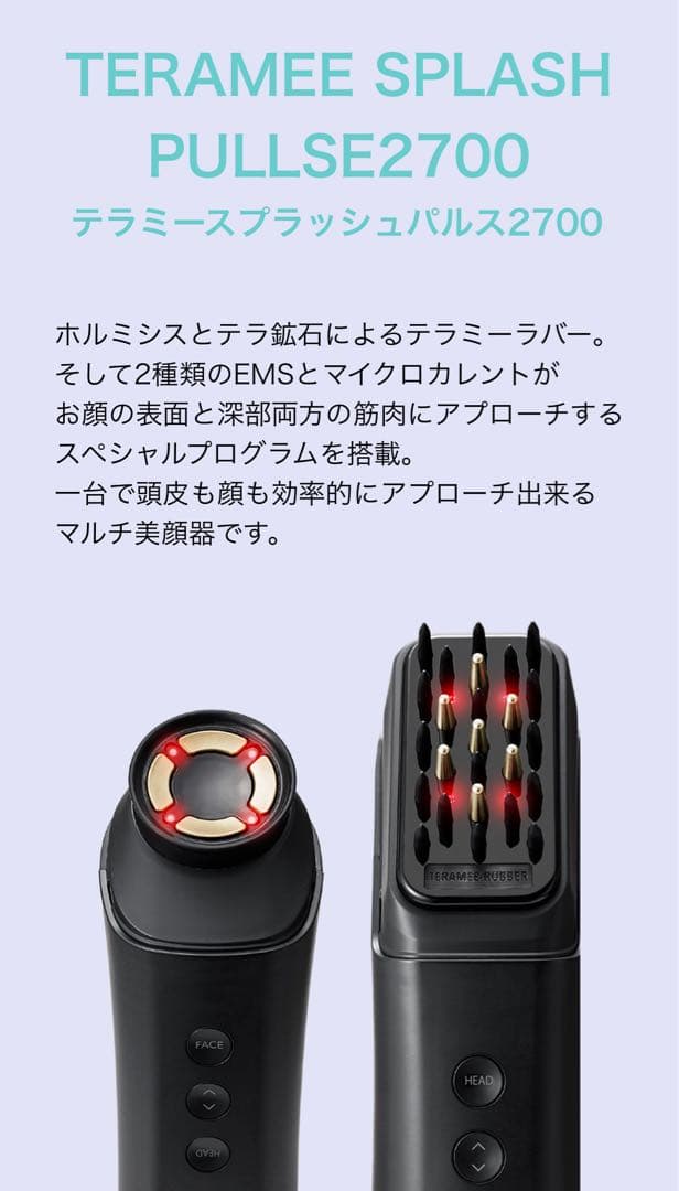 新品未開封　グラントイーワンズ美顔器　テラミースプラッシュパルス 2700