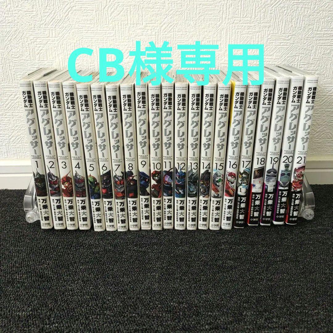 全巻セット CB