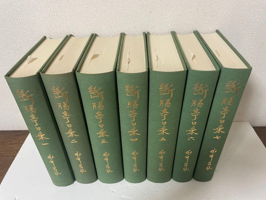 超希少 断腸亭日乗 全7巻 永井荷風 岩波書店 全巻初版1刷 美本 売上カード付