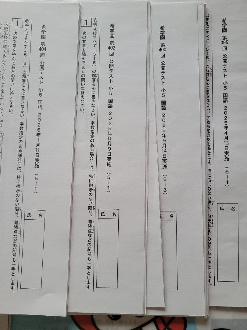 小5公開テスト資料 １２回