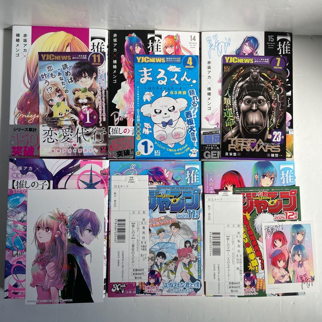 【全巻初版・16巻特装版】推しの子 1〜16巻 全巻セット 小説2冊付 ほぼ帯付