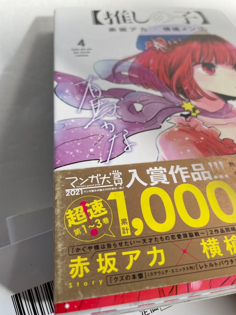 【全巻初版・16巻特装版】推しの子 1〜16巻 全巻セット 小説2冊付 ほぼ帯付