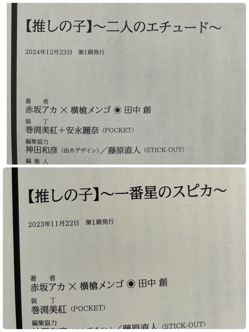 【全巻初版・16巻特装版】推しの子 1〜16巻 全巻セット 小説2冊付 ほぼ帯付