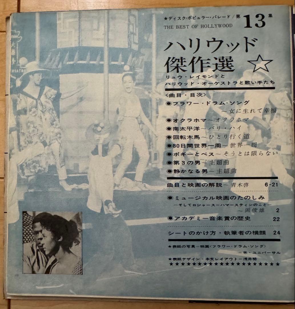 ソノシート　THE BEST OF HOLLYWOOD レコード