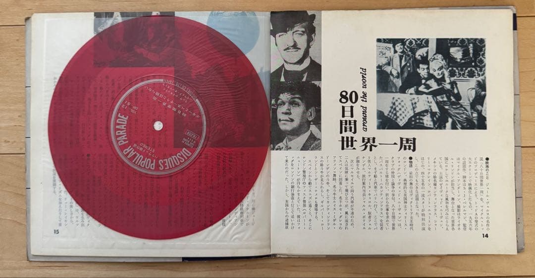 ソノシート　THE BEST OF HOLLYWOOD レコード