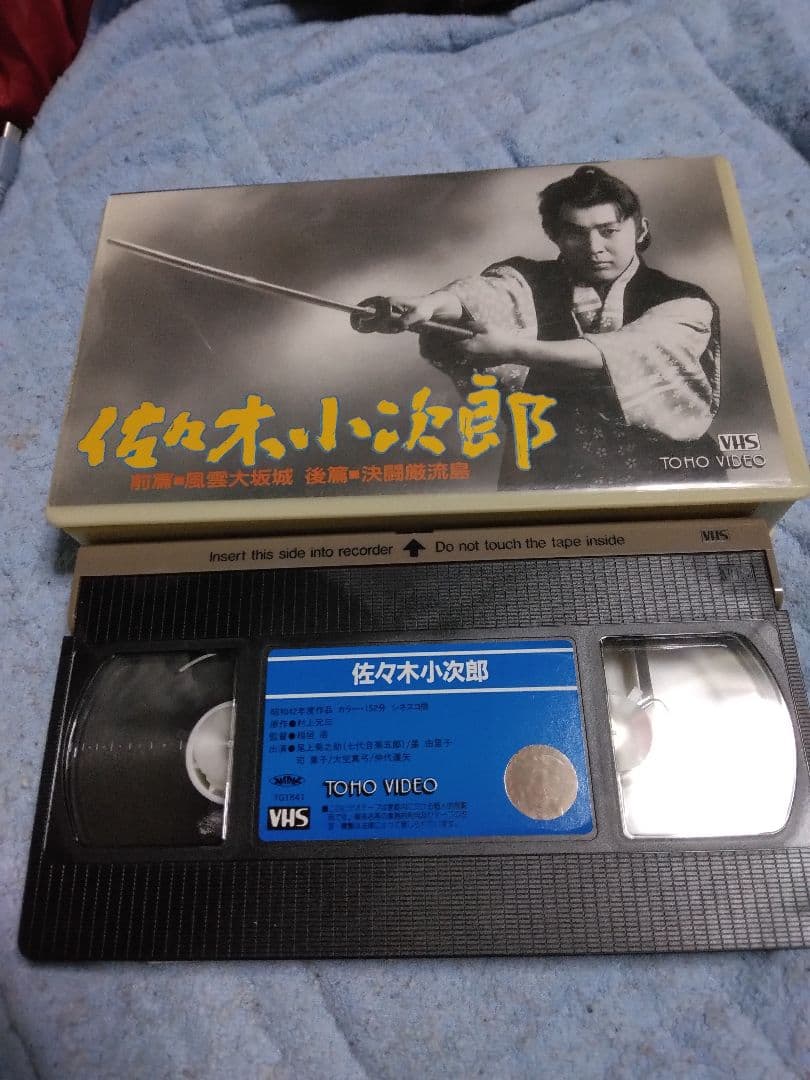佐々木小次郎 VHS