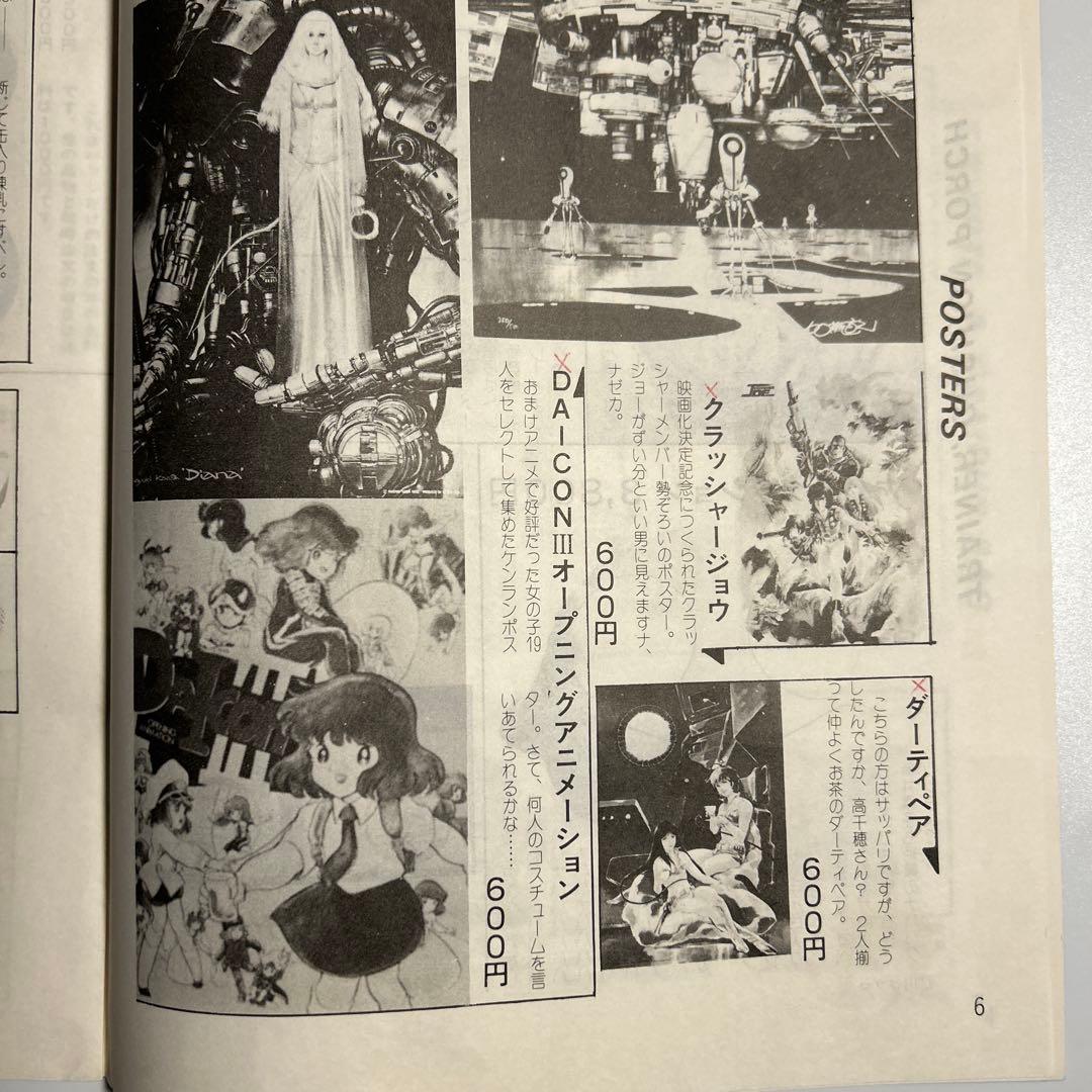 「ゼネラルプロダクツ商品カタログ83年度前半版」吾妻ひでおDAICONウルトラQ