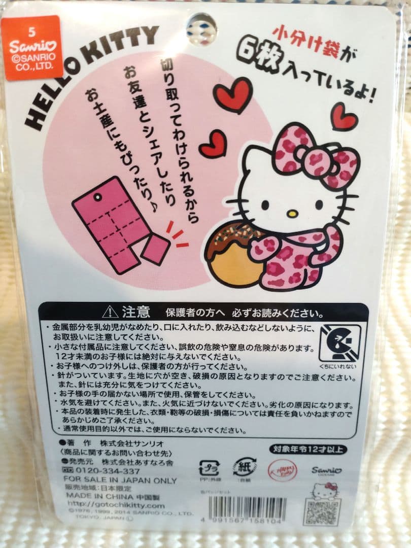 ④ご当地キティストラップ他