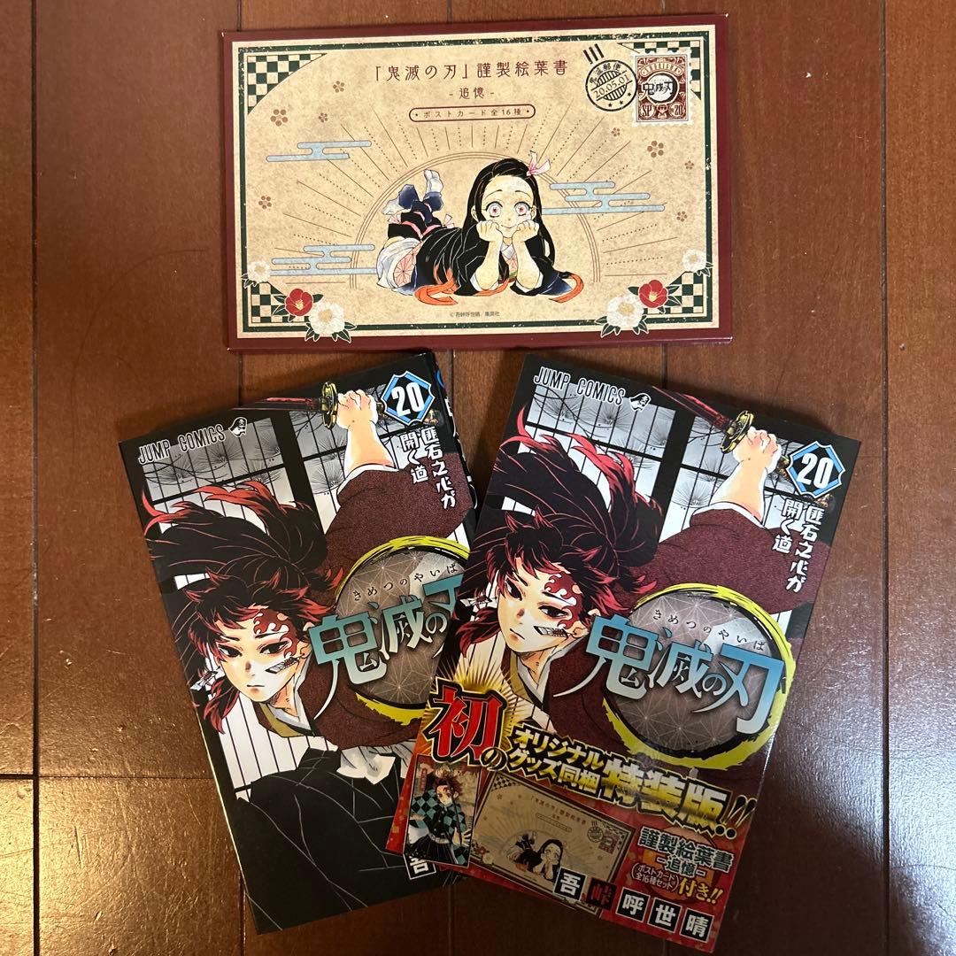 鬼滅の刃全巻(20巻特装版)&小説3冊&鬼殺隊見聞録