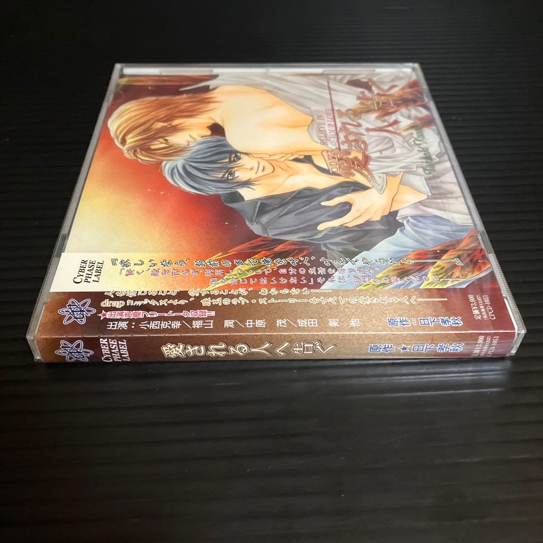 新品・未開封　ボーイズ・ラブ　愛される人へ告ぐ