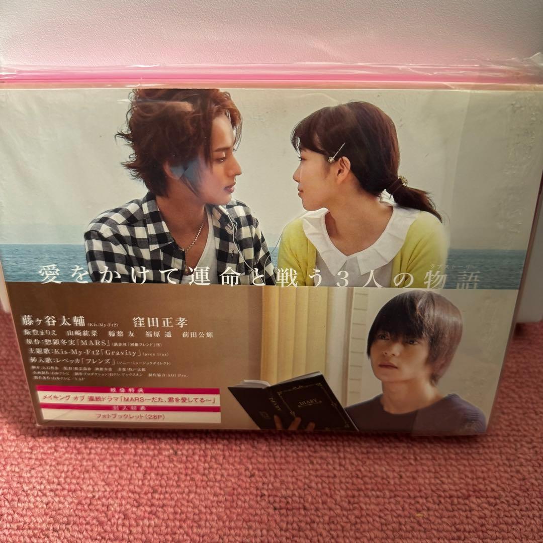 藤ヶ谷太輔 MARS(マース)～ただ,君を愛してる～ DVD-BOX〈4枚組〉