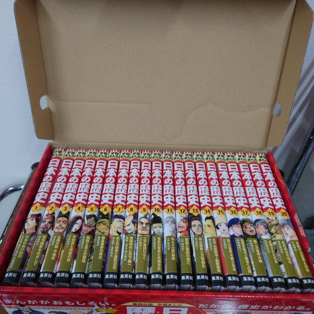 集英社版　学習まんが　日本の歴史　全面新版　新品