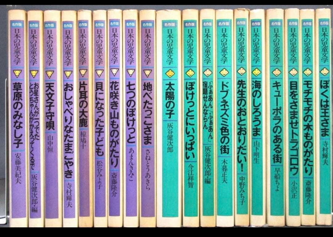 日本の児童文学 名作版　全50巻中48巻揃い　難字等にルビあり　挿絵あり