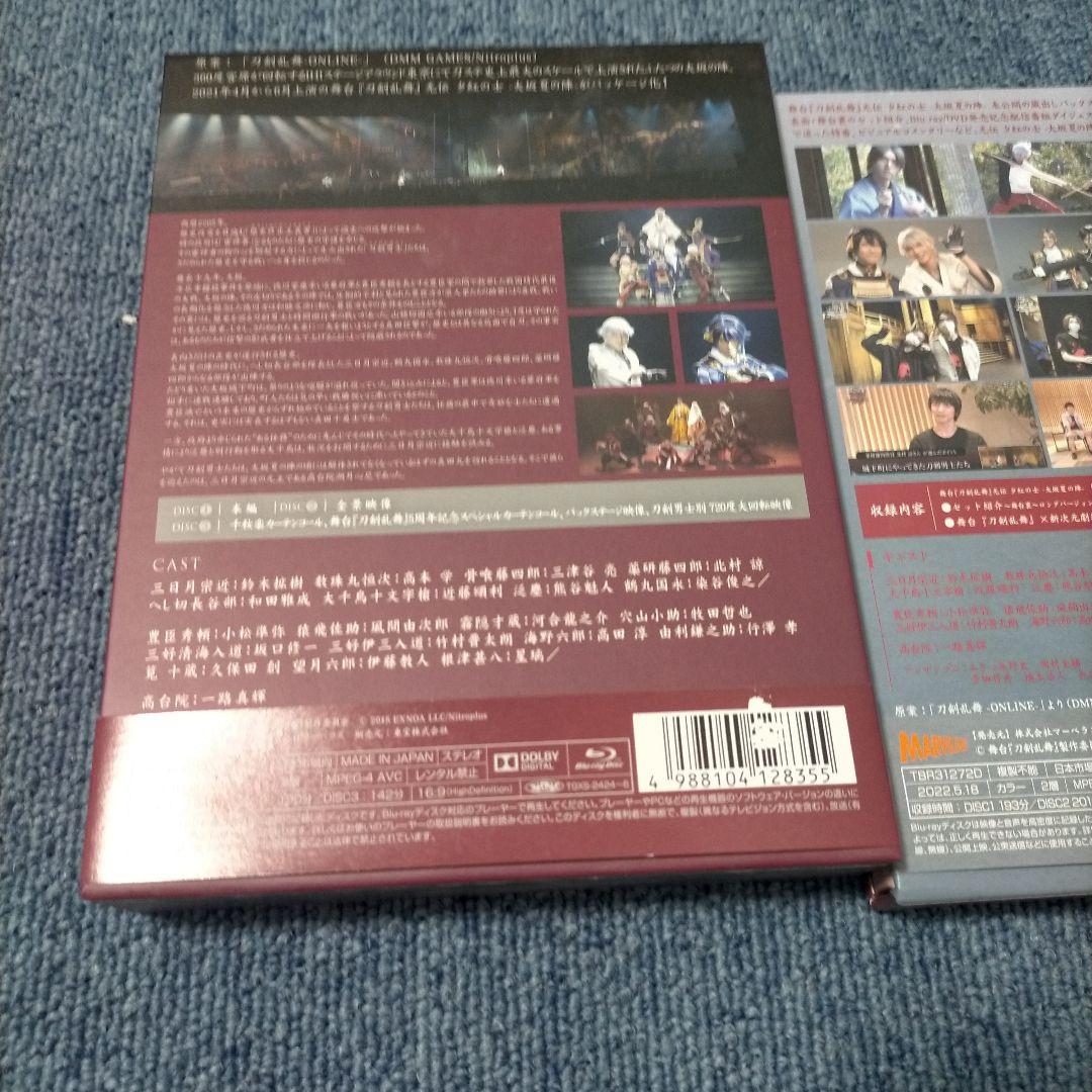 舞台 刀剣乱舞 蔵出し映像集-无伝 夕紅の士-大坂夏の陣-2枚組　3枚組セット